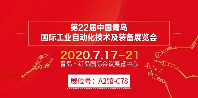 The 22nd China Qingdao International Industrial Automation Technology and Equipment Exhibition