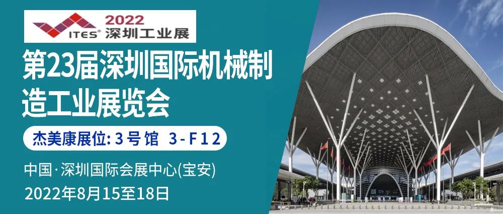  Shenzhen International Industrial Manufacturing Technology and Equipment Exhibition 