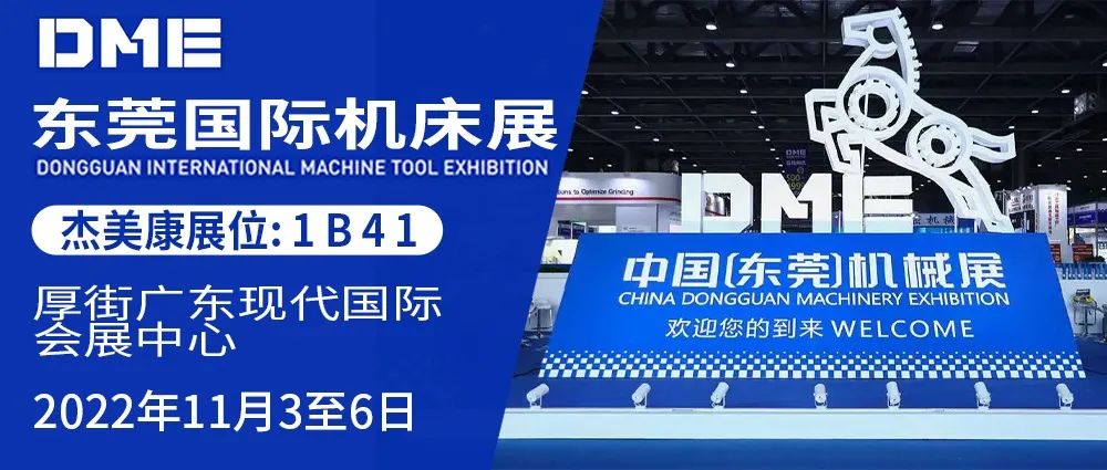 JMC will meet you at DME Dongguan International Machine Tool Exhibition in 2022